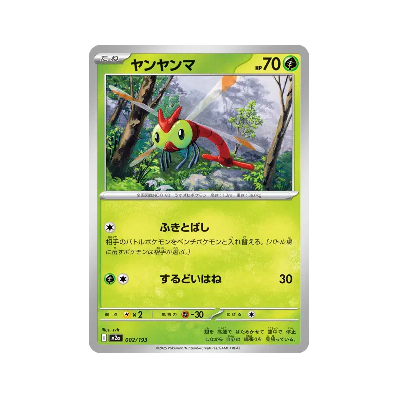 Carte Pokémon Japonaise Yanma 002/193 MEGA Dream ex