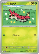 Carte Pokémon Japonaise Chenipotte 004/193 MEGA Dream ex