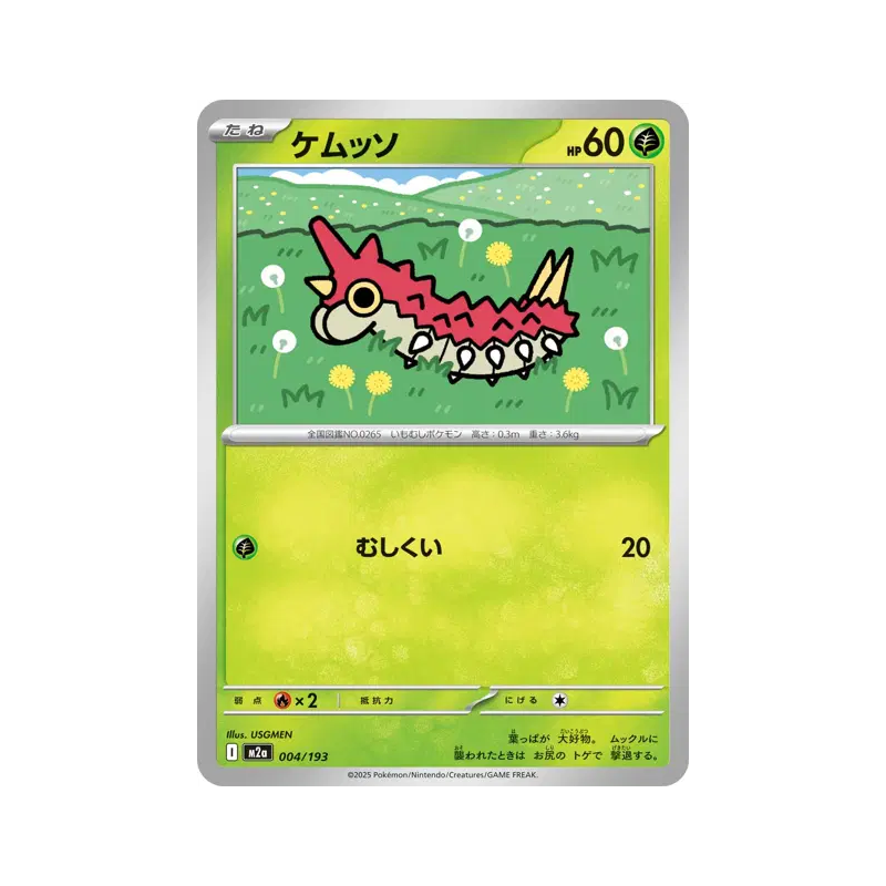 Carte Pokémon Japonaise Chenipotte 004/193 MEGA Dream ex