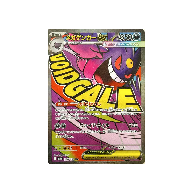 Carte Pokémon Japonaise Méga-Ectoplasma ex 230/193 MEGA Dream ex