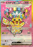 Carte Pokémon Japonaise Pikachu ex 234/193 MEGA Dream ex