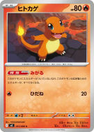 Carte Pokémon Japonaise Salamèche 011/080 Inferno X