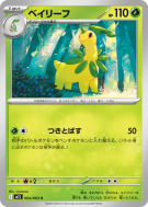 Carte Pokémon Japonaise Macronium 004/063 Mega Symphonia