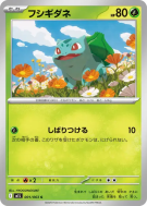 Carte Pokémon Japonaise Bulbizarre 001/063 Mega Brave