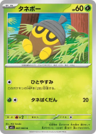Carte Pokémon Japonaise Grainipiot 007/063 Mega Brave