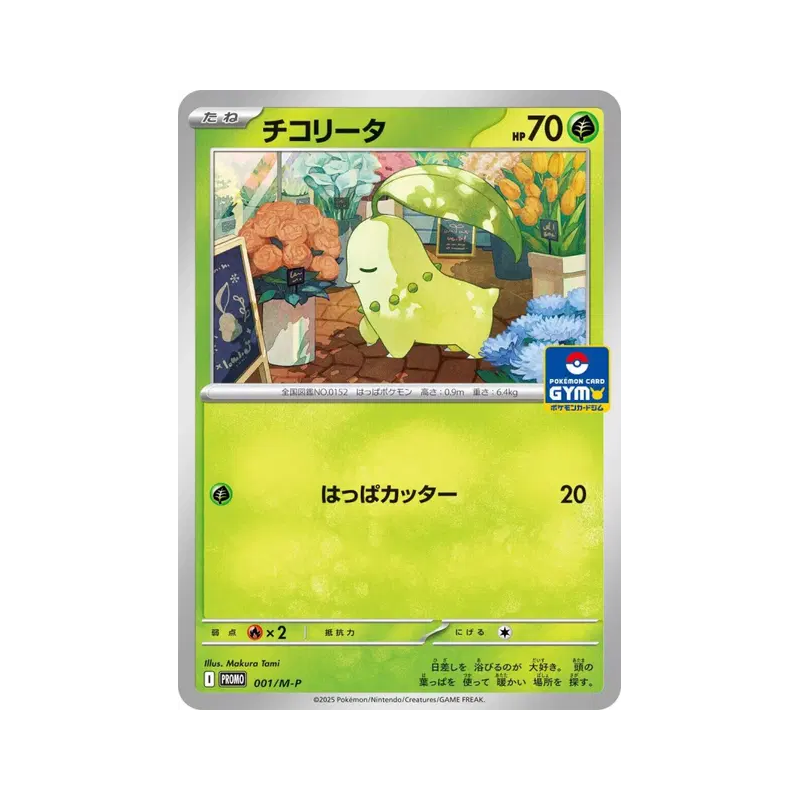 Carte Pokémon Japonaise Germignon 001/M-P M-P Promotional
