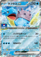 Carte Pokémon Japonaise Lokhlass ex 002/M-P M-P Promotional