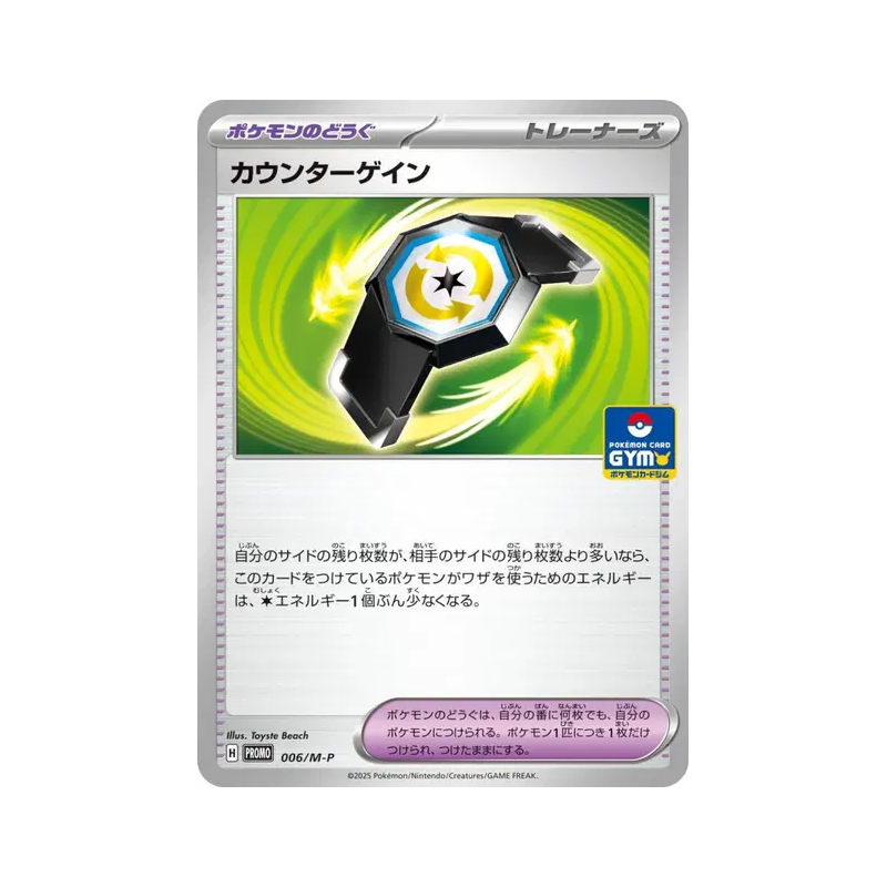 Carte Pokémon Japonaise Rattrape-Riposte 006/M-P M-P Promotional