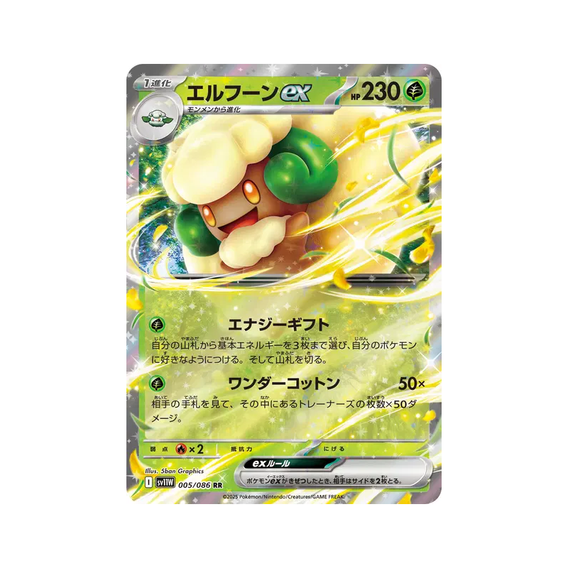 Carte Pokémon Japonaise Farfaduvet ex 005/086 White Flare