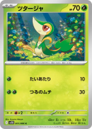 Carte Pokémon Japonaise Vipélierre 001/086 Black Bolt