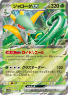 Carte Pokémon Japonaise Majaspic ex 003/086 Black Bolt