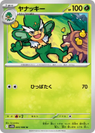 Carte Pokémon Japonaise Feuiloutan 005/086 Black Bolt