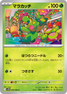 Carte Pokémon Japonaise Maracachi 008/086 Black Bolt