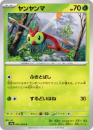 Carte Pokémon Japonaise Yanma 002/063 Heat Wave Arena