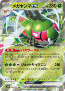 Carte Pokémon Japonaise Yanmega ex 003/063 Heat Wave Arena