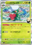 Carte Pokémon Japonaise Roserade de Cynthia 005/063 Heat Wave Arena