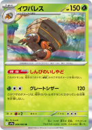 Carte Pokémon Japonaise Crabaraque 008/063 Heat Wave Arena