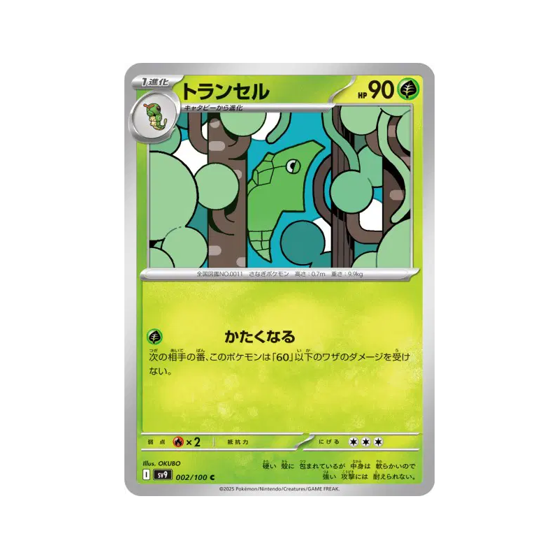 Carte Pokémon Japonaise Chrysacier 002/100 Battle Partners