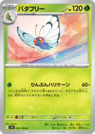 Carte Pokémon Japonaise Papilusion 003/100 Battle Partners