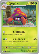 Carte Pokémon Japonaise Parasect 005/100 Battle Partners