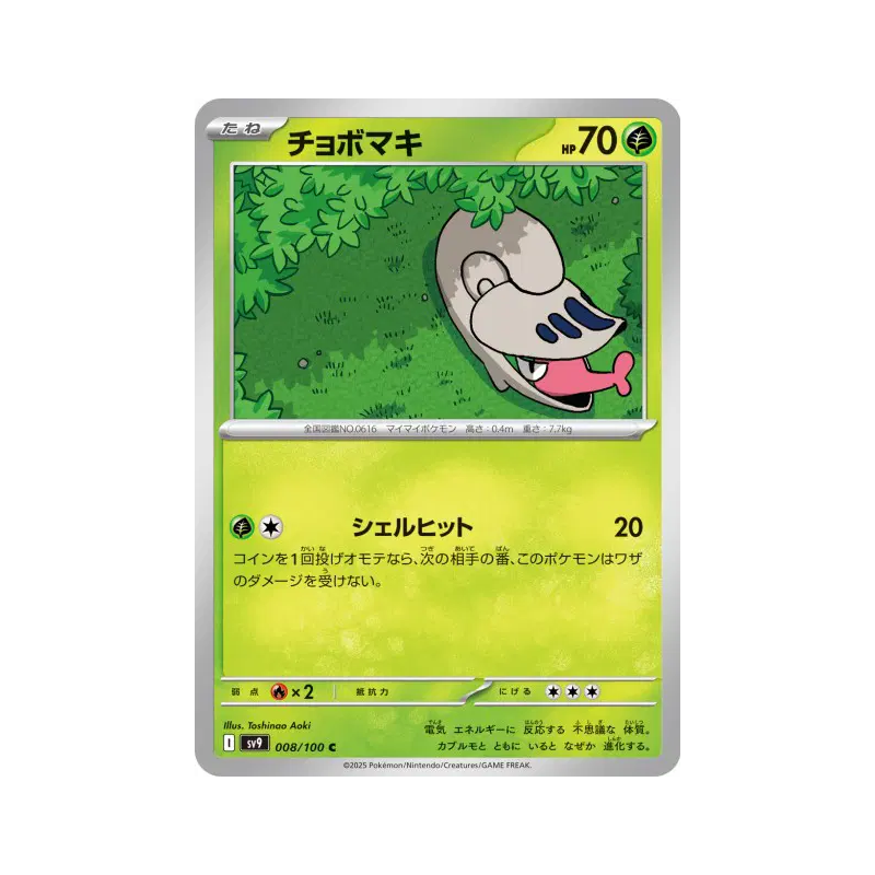 Carte Pokémon Japonaise Escargaume 008/100 Battle Partners