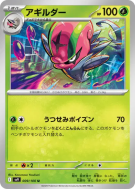 Carte Pokémon Japonaise Limaspeed 009/100 Battle Partners
