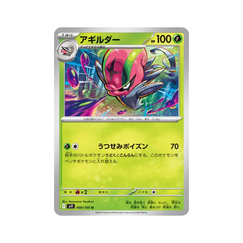 Carte Pokémon Japonaise Limaspeed 009/100 Battle Partners