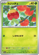Carte Pokémon Japonaise Verpom 008/187 Terastal Fest ex
