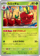 Carte Pokémon Japonaise Pomdramour 009/187 Terastal Fest ex