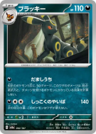 Carte Pokémon Japonaise Noctali 092/187 Terastal Fest ex
