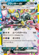 Carte Pokémon Japonaise Noctali ex 093/187 Terastal Fest ex