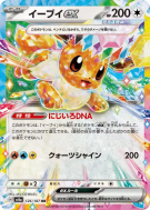 Carte Pokémon Japonaise Évoli ex 126/187 Terastal Fest ex