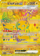 Carte Pokémon Japonaise Pikachu ex 236/187 Terastal Fest ex