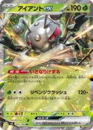 Carte Pokémon Japonaise Fermite ex 003/106 Super Electric Breaker