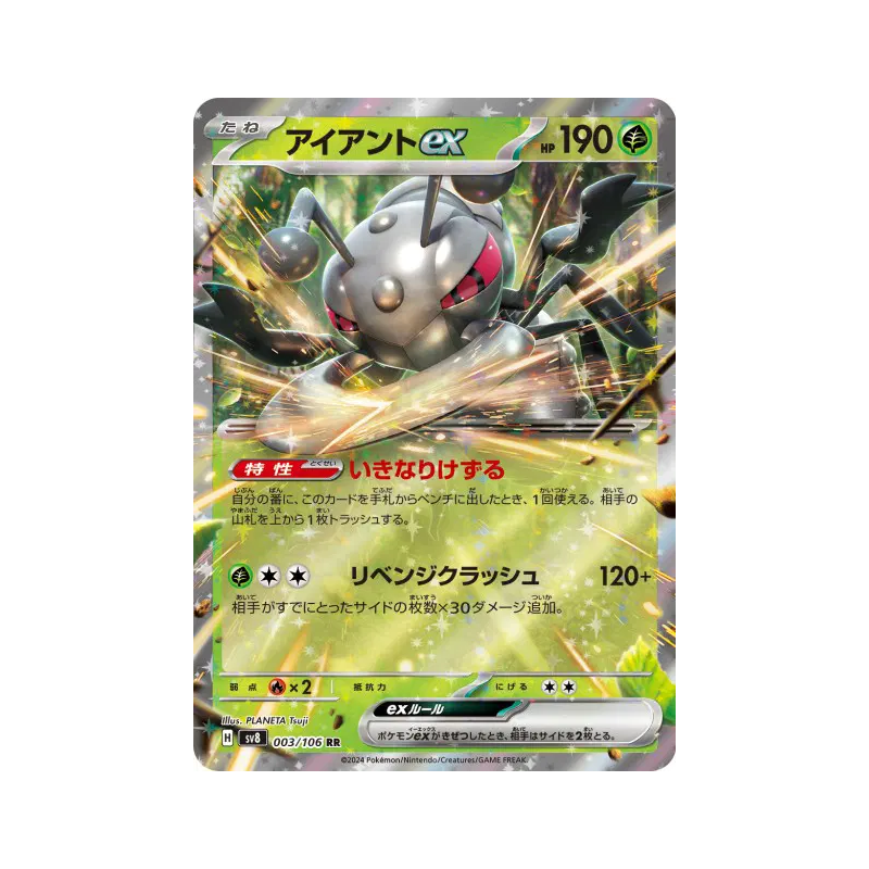 Carte Pokémon Japonaise Fermite ex 003/106 Super Electric Breaker