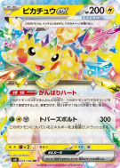 Carte Pokémon Japonaise Pikachu ex 033/106 Super Electric Breaker