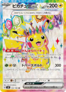 Carte Pokémon Japonaise Pikachu ex 122/106 Super Electric Breaker