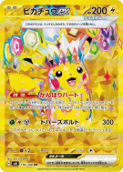 Carte Pokémon Japonaise Pikachu ex 136/106 Super Electric Breaker