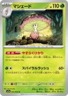 Carte Pokémon Japonaise Lampignon 003/064 Paradise Dragona