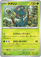 Carte Pokémon Japonaise Sinistrail 004/064 Paradise Dragona
