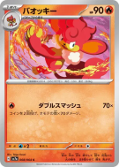 Carte Pokémon Japonaise Flamoutan 008/064 Paradise Dragona