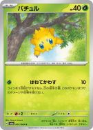 Carte Pokémon Japonaise Statitik 001/064 Night Wanderer
