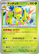 Carte Pokémon Japonaise Mygavolt 002/064 Night Wanderer