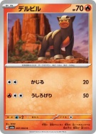 Carte Pokémon Japonaise Malosse 007/064 Night Wanderer