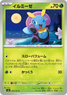 Carte Pokémon Japonaise Lumivole 005/101 Mask of Change