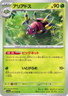 Carte Pokémon Japonaise Migalos 005/066 Crimson Haze