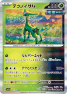 Carte Pokémon Japonaise Vert-de-Fer 007/066 Crimson Haze