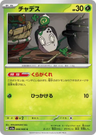 Carte Pokémon Japonaise Poltchageist 008/066 Crimson Haze