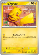 Carte Pokémon Japonaise Pikachu 023/071 Cyber Judge