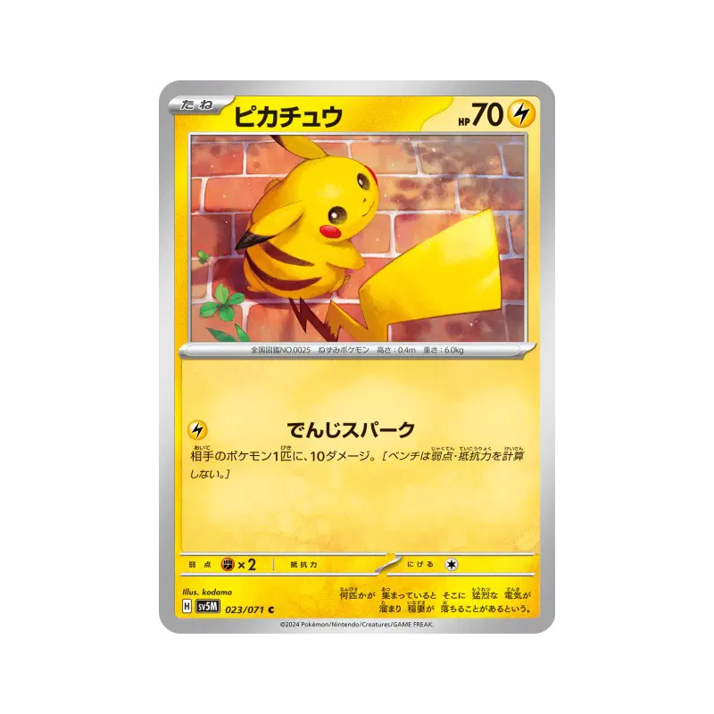 Carte Pokémon Japonaise Pikachu 023/071 Cyber Judge